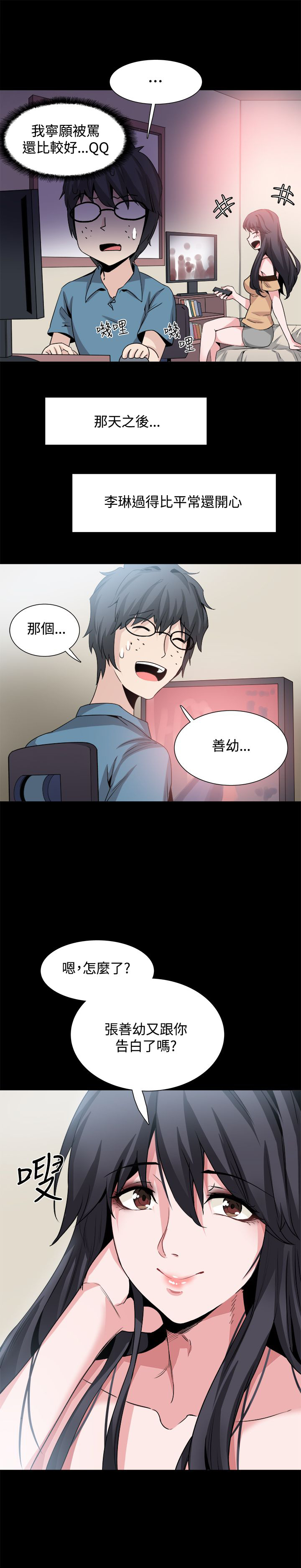 《整容针》第28章怀疑 第7页
