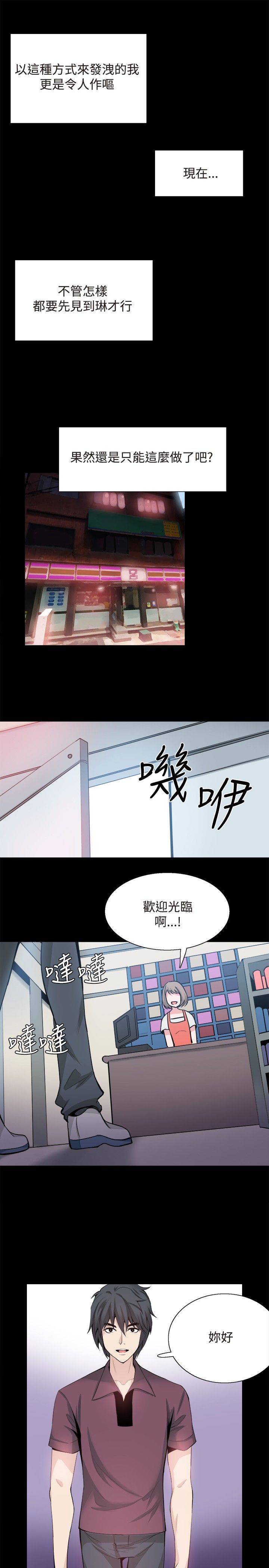 《整容针》第30章交谈 第14页