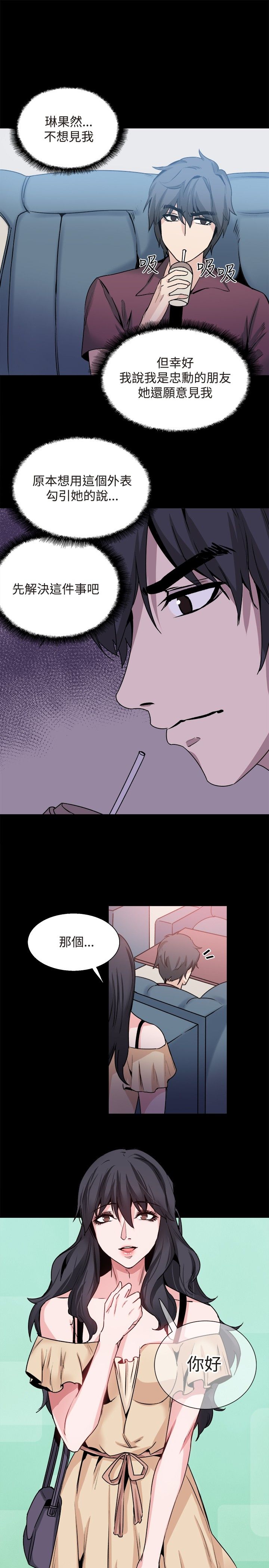 《整容针》第30章交谈 第18页