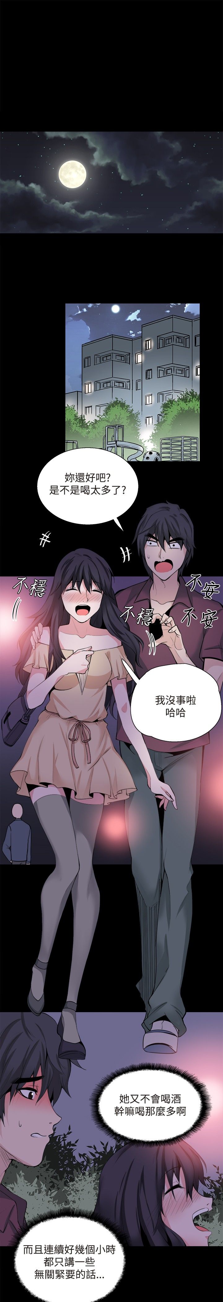 《整容针》第30章交谈 第22页