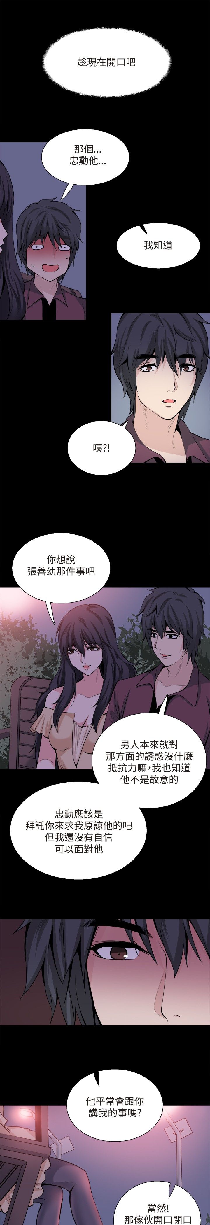 《整容针》第30章交谈 第23页
