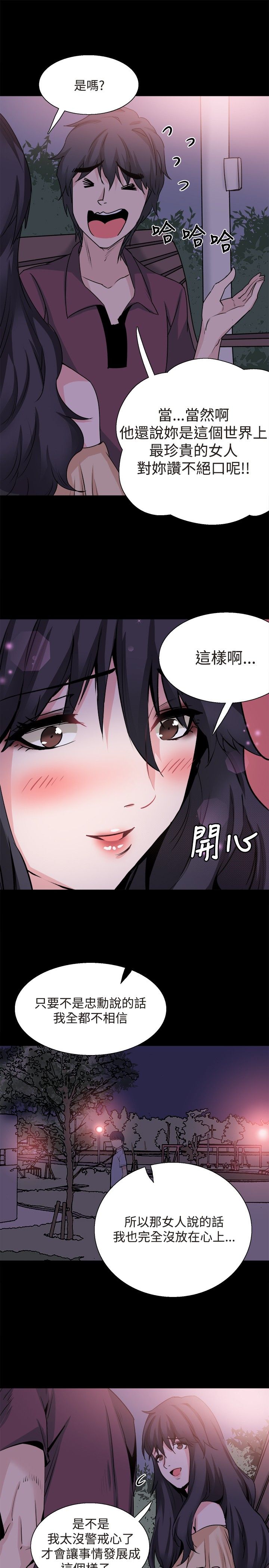 《整容针》第30章交谈 第25页