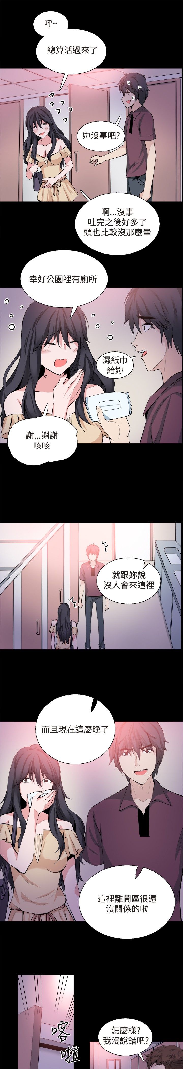 《整容针》第30章交谈 第29页
