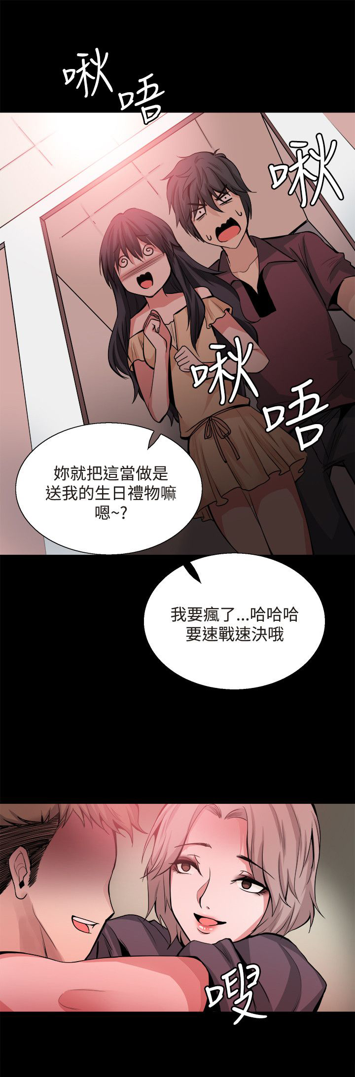 《整容针》第30章交谈 第31页