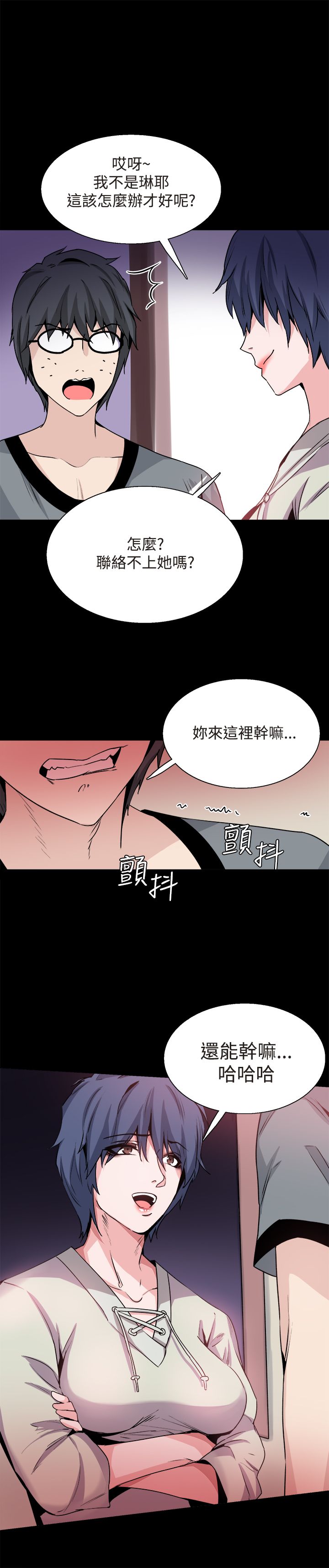 《整容针》第30章交谈 第6页