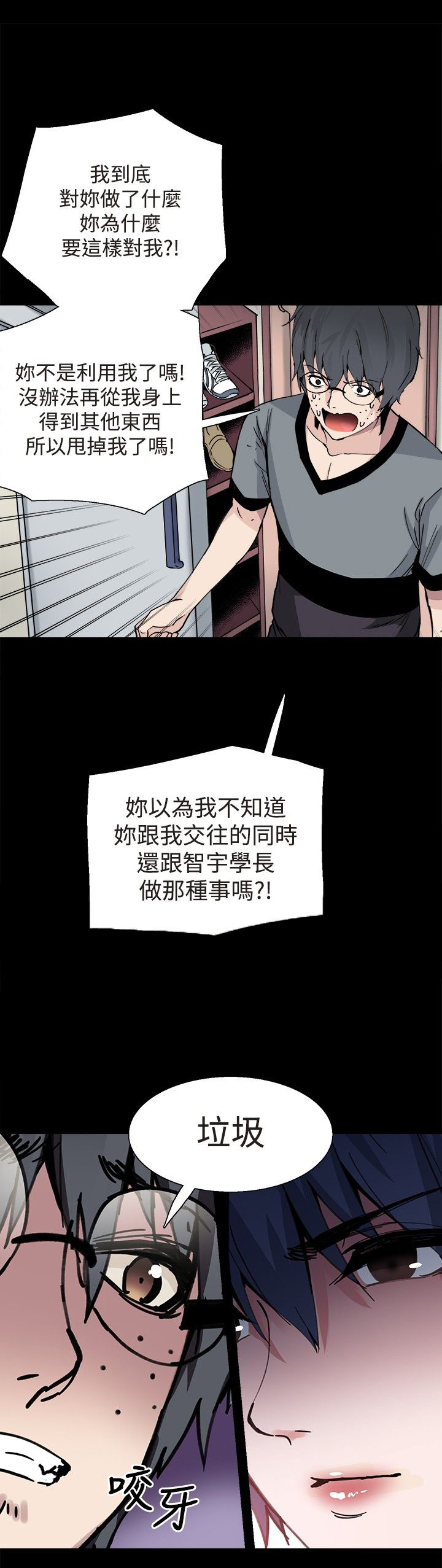 《整容针》第30章交谈 第9页