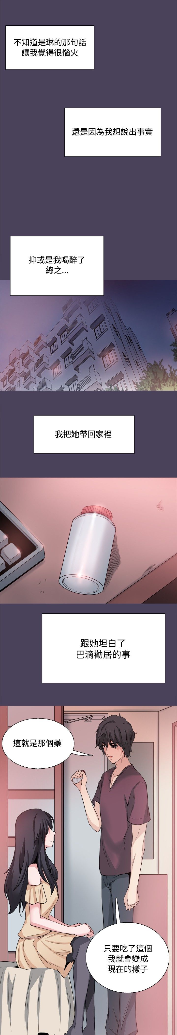 《整容针》第32章我爱你 第13页