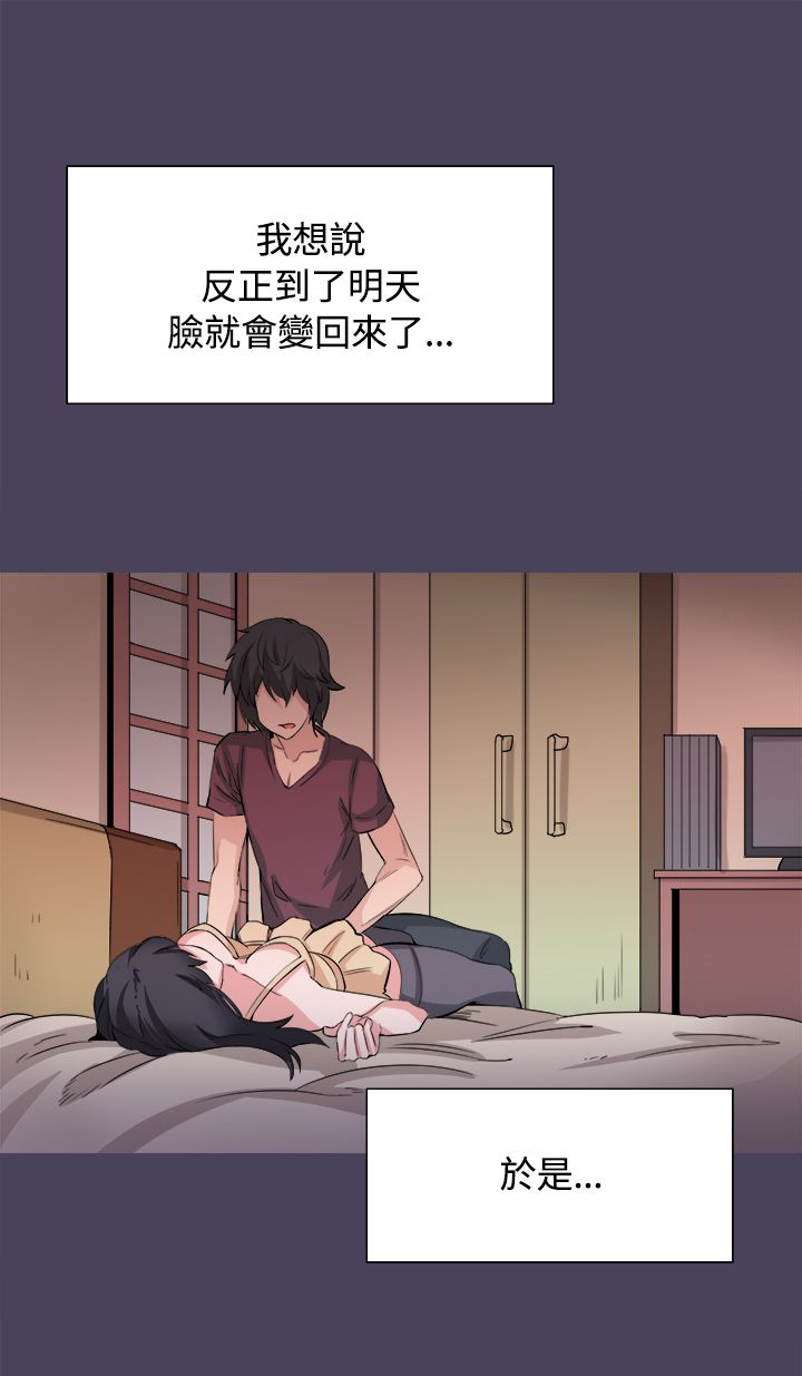 《整容针》第32章我爱你 第17页