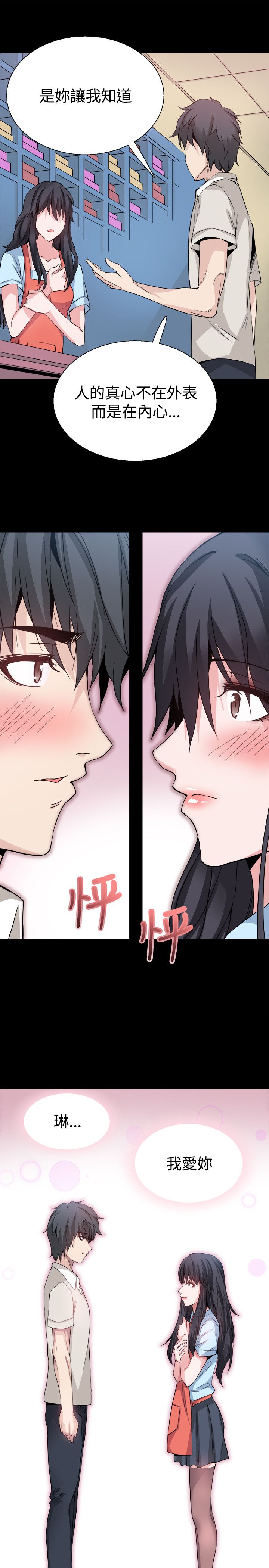 《整容针》第32章我爱你 第27页