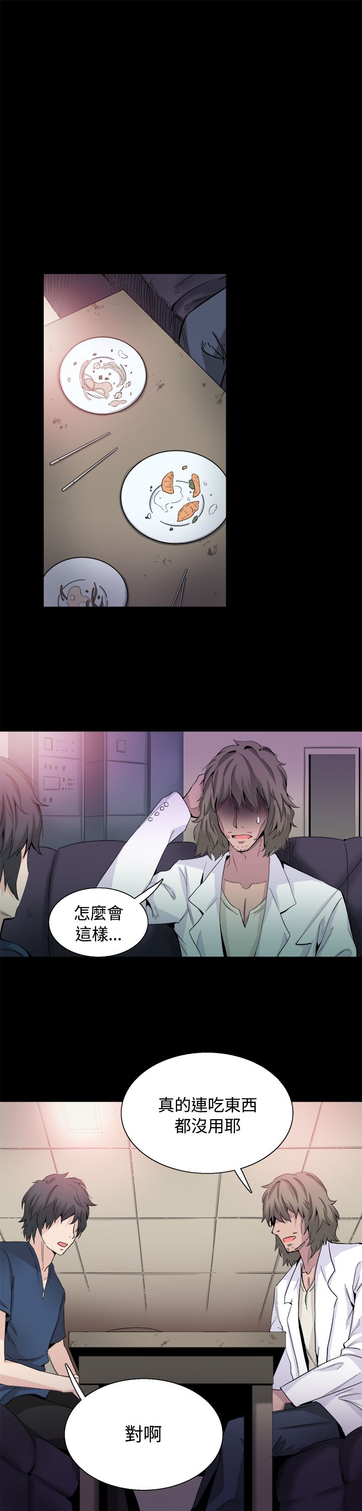 《整容针》第32章我爱你 第4页