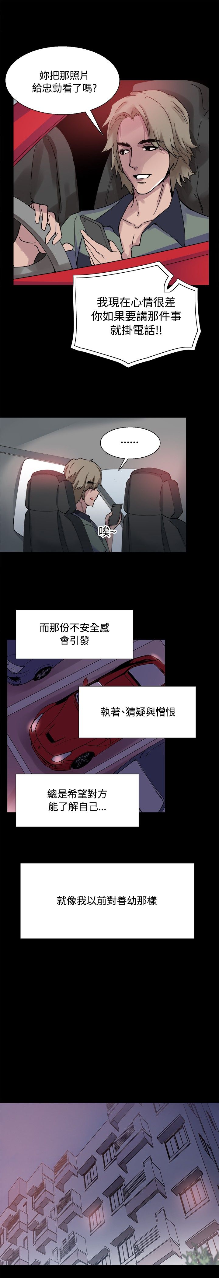 《整容针》第33章后记 第10页