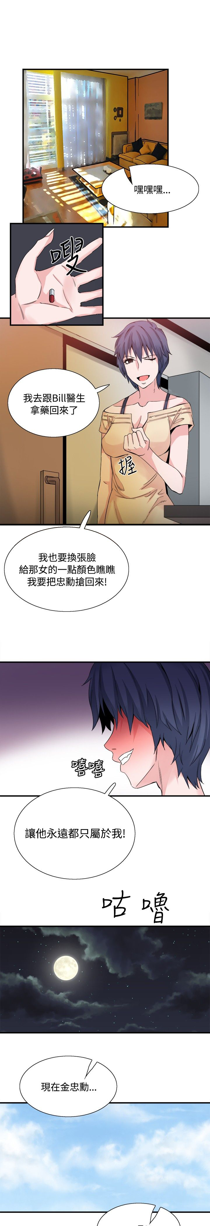 《整容针》第33章后记 第20页