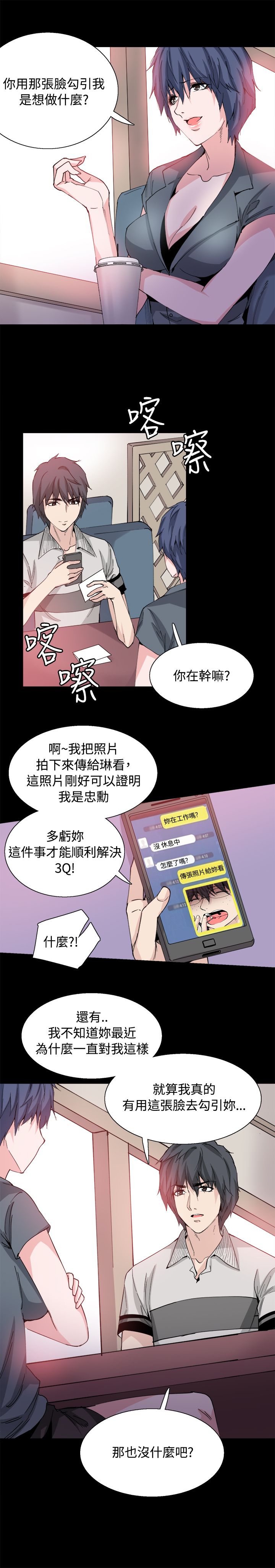 《整容针》第33章后记 第2页