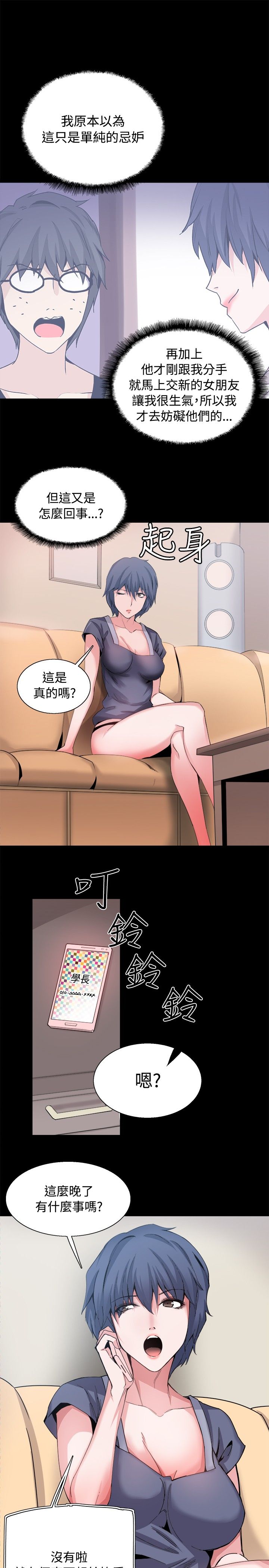 《整容针》第31章为什么是你 第12页