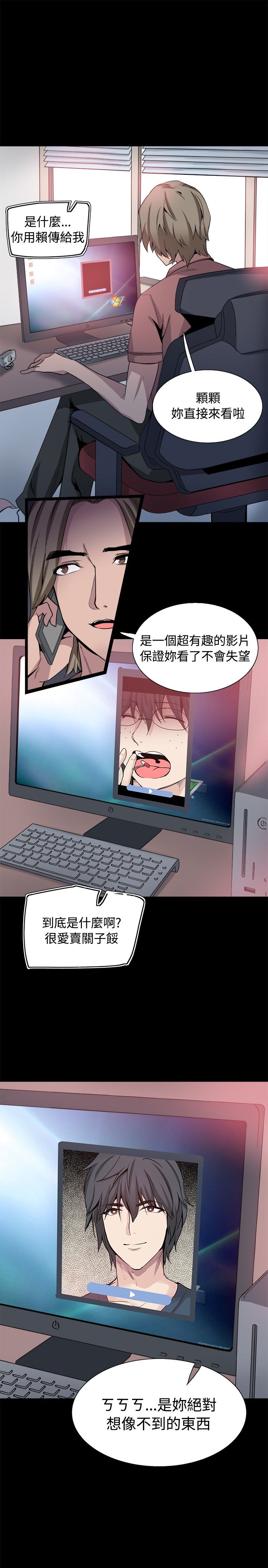 《整容针》第31章为什么是你 第14页