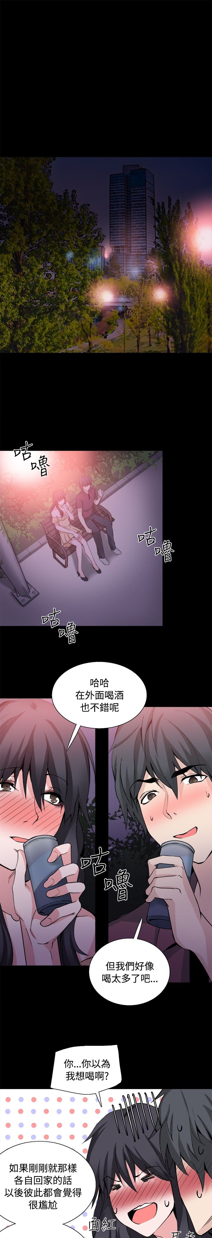 《整容针》第31章为什么是你 第15页
