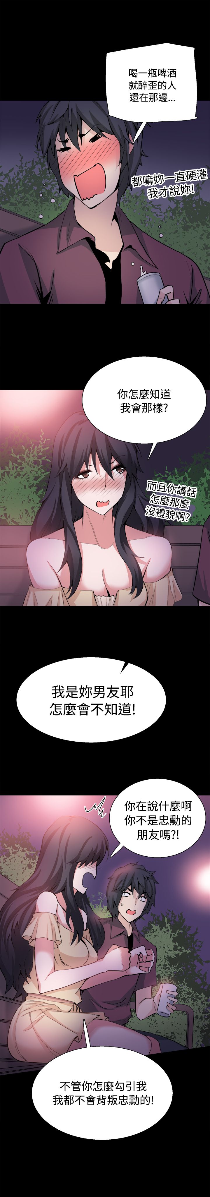 《整容针》第31章为什么是你 第17页