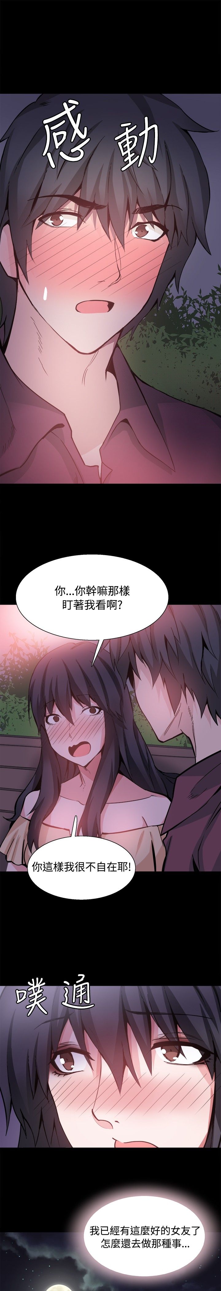 《整容针》第31章为什么是你 第18页
