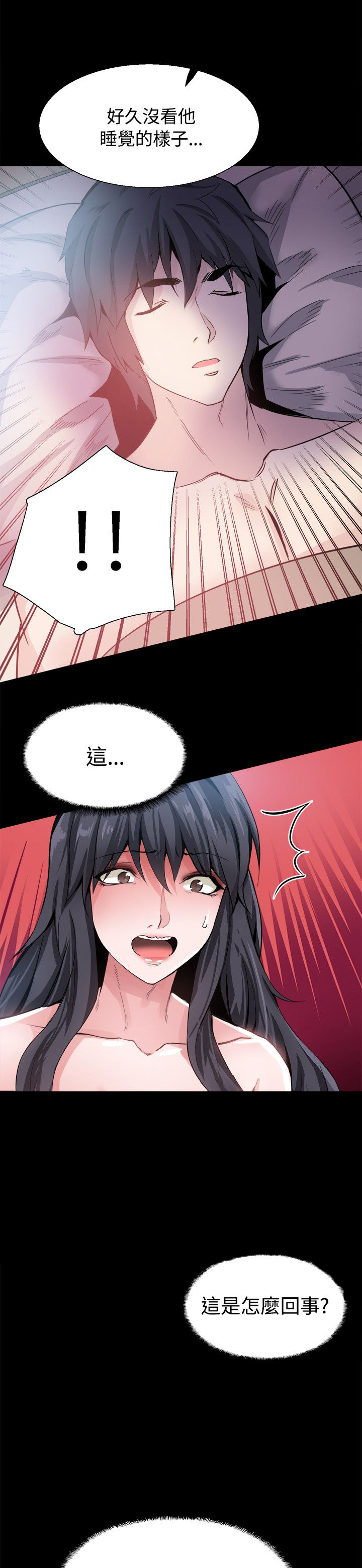 《整容针》第31章为什么是你 第22页