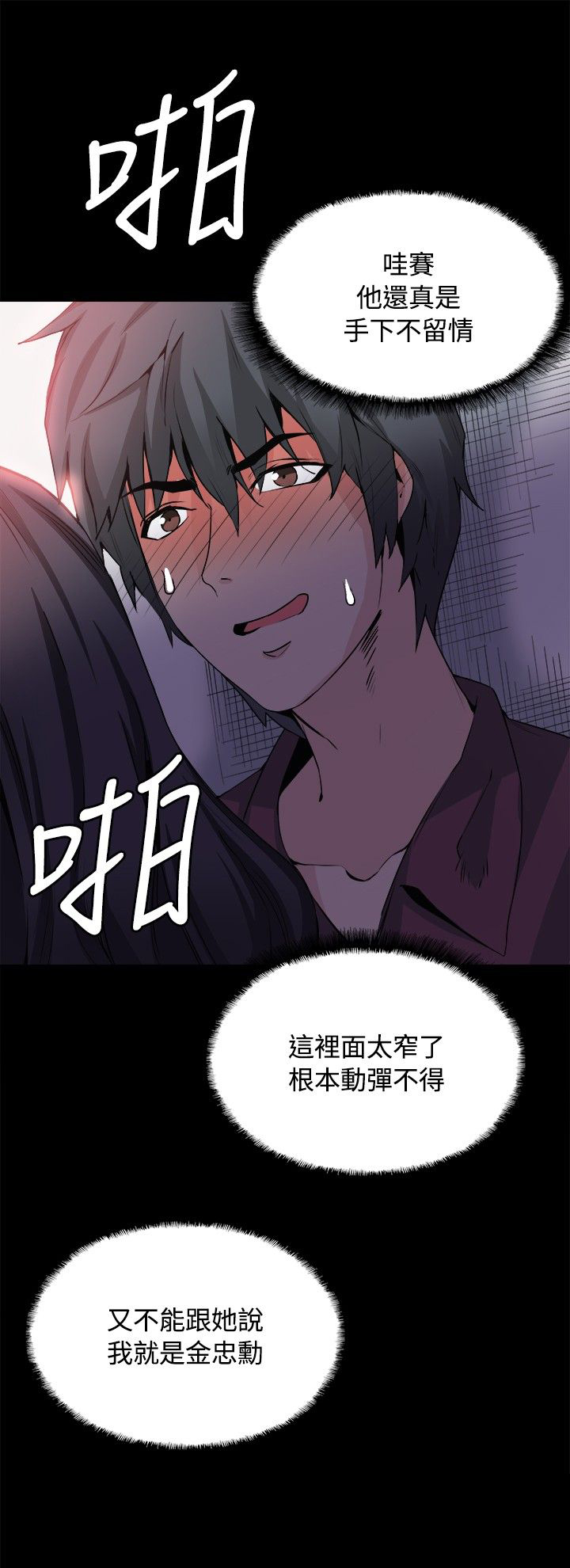 《整容针》第31章为什么是你 第4页