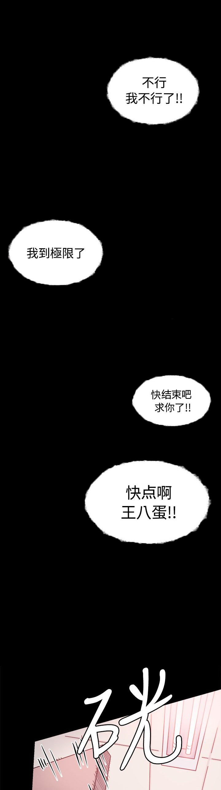 《整容针》第31章为什么是你 第7页