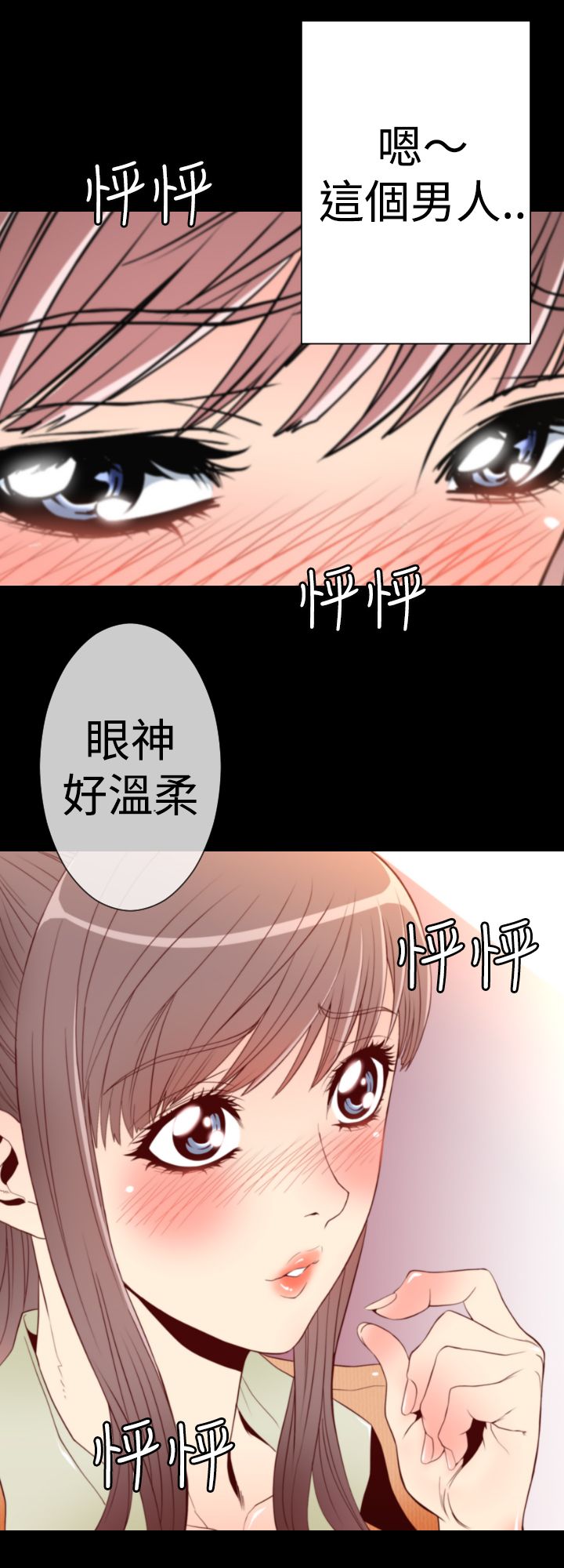 《朱诺探长》第1章地铁暧昧 第10页