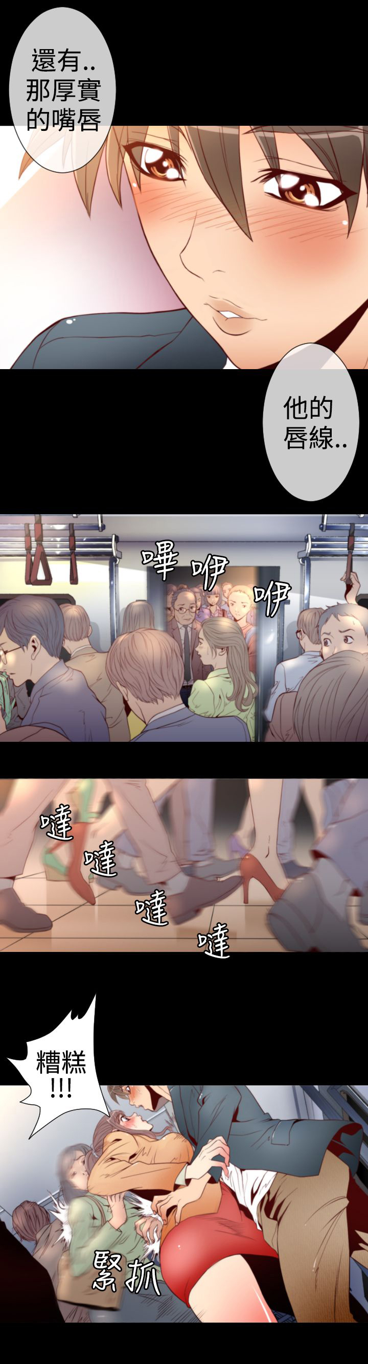 《朱诺探长》第1章地铁暧昧 第11页