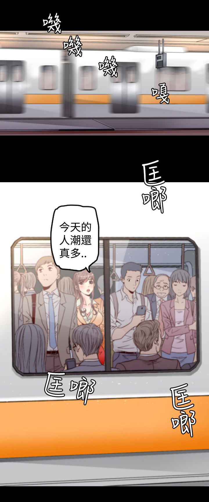 《朱诺探长》第1章地铁暧昧 第2页