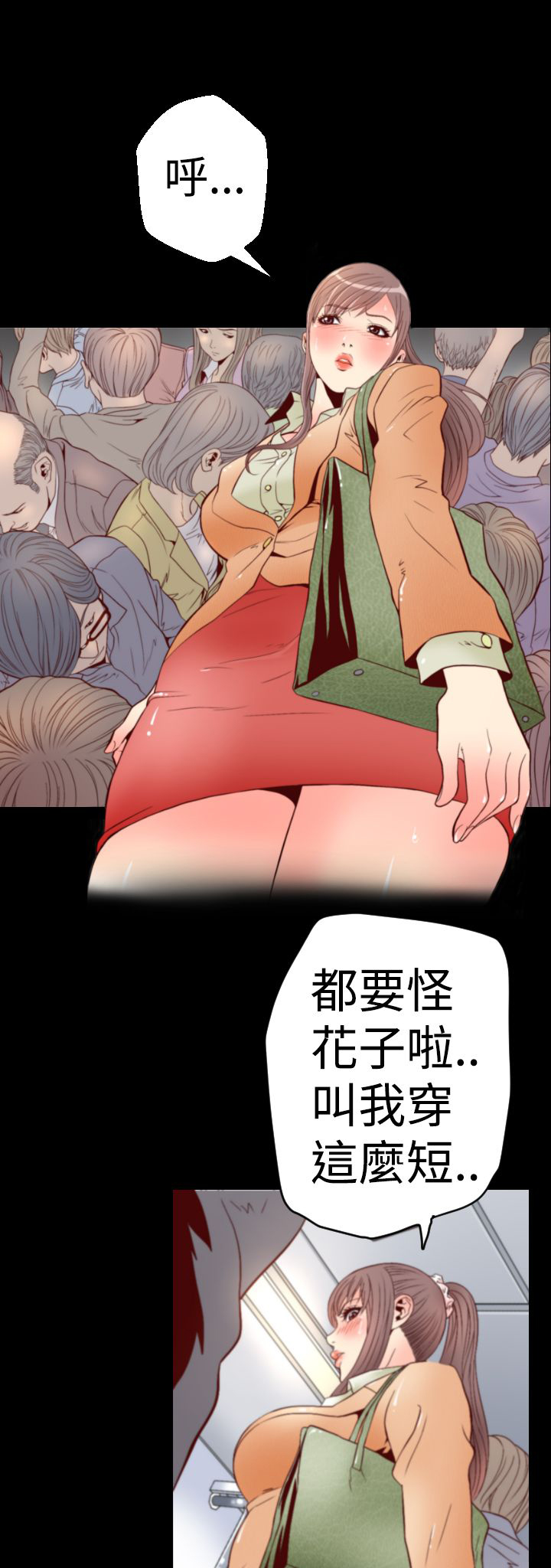 《朱诺探长》第1章地铁暧昧 第3页