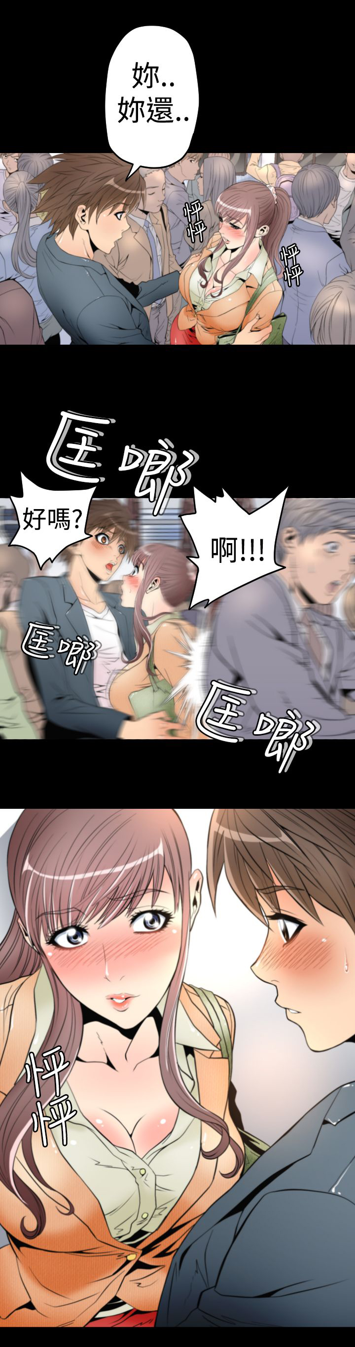 《朱诺探长》第1章地铁暧昧 第9页