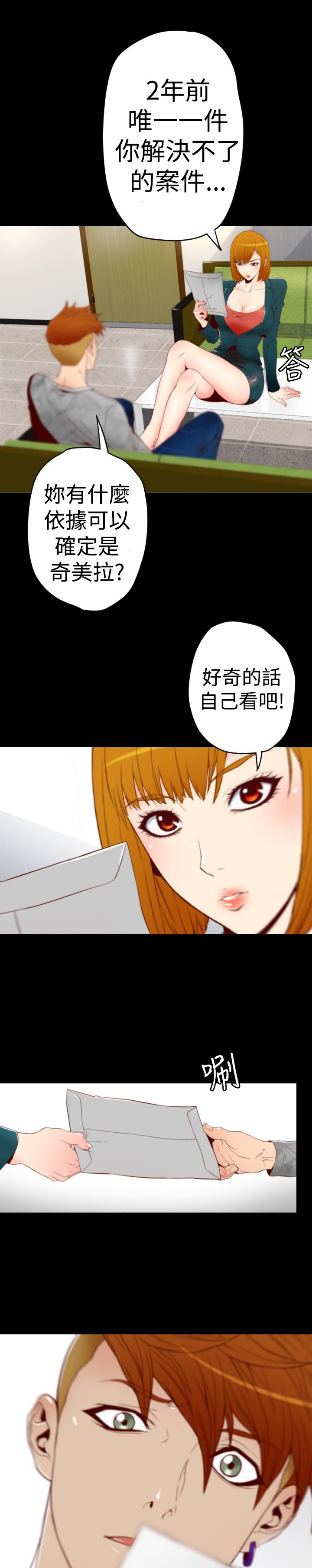 《朱诺探长》第3章JN探侦事务所 第10页