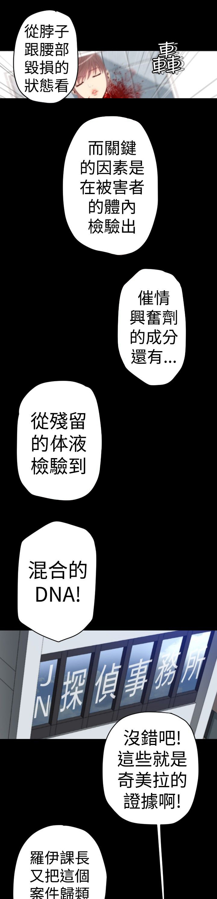 《朱诺探长》第3章JN探侦事务所 第12页