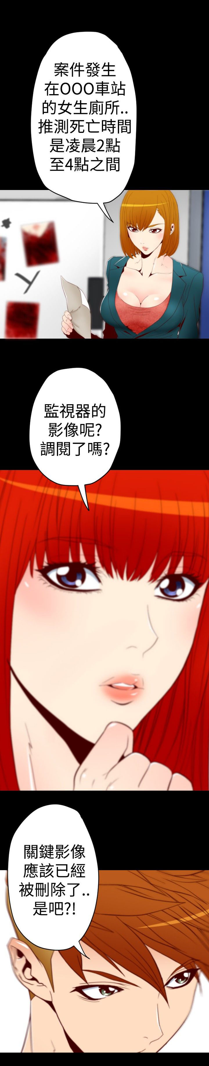 《朱诺探长》第3章JN探侦事务所 第14页