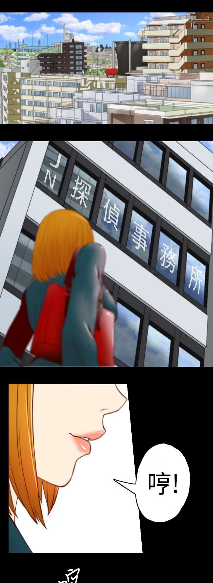 《朱诺探长》第3章JN探侦事务所 第1页