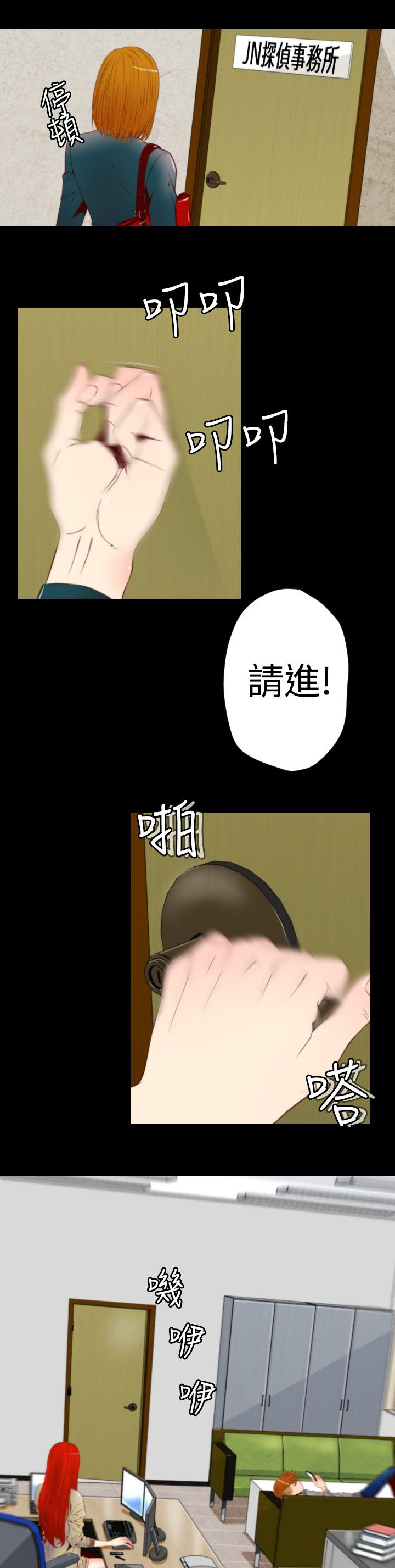 《朱诺探长》第3章JN探侦事务所 第3页