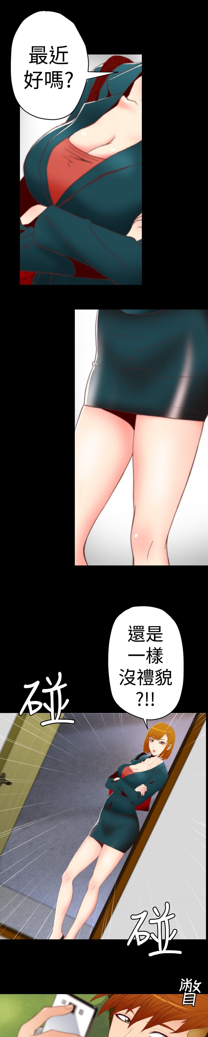 《朱诺探长》第3章JN探侦事务所 第5页