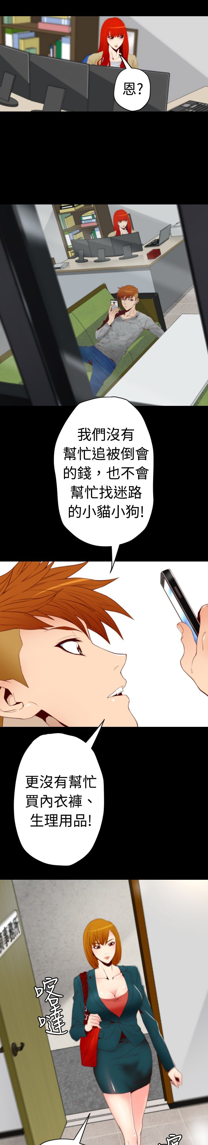 《朱诺探长》第3章JN探侦事务所 第7页