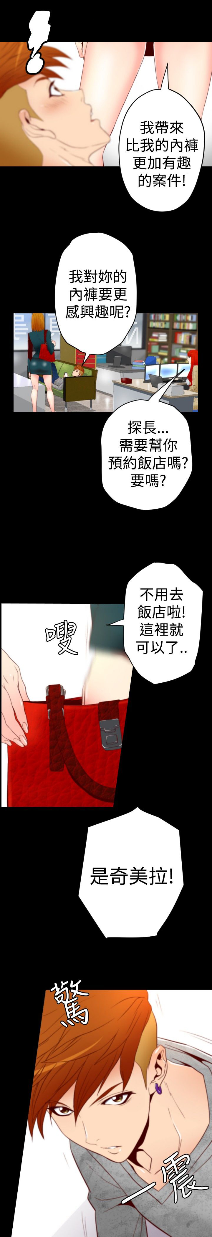 《朱诺探长》第3章JN探侦事务所 第9页
