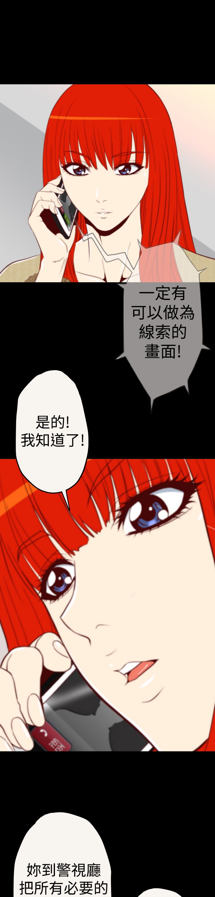 《朱诺探长》第4章作案手法 第11页