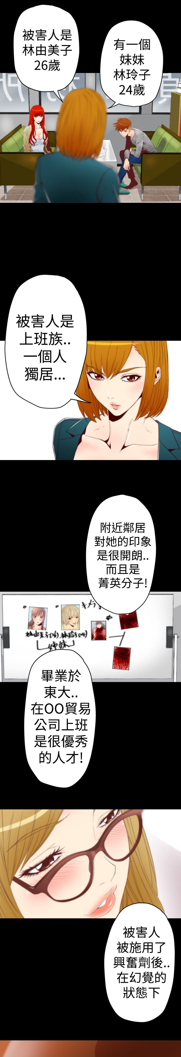 《朱诺探长》第4章作案手法 第1页