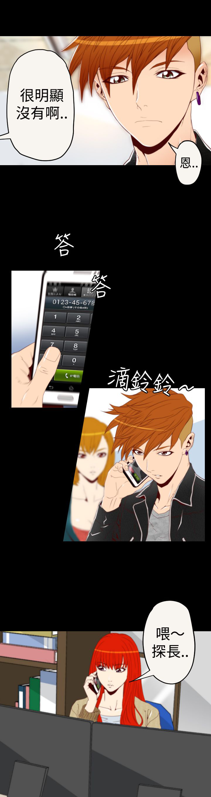 《朱诺探长》第4章作案手法 第9页