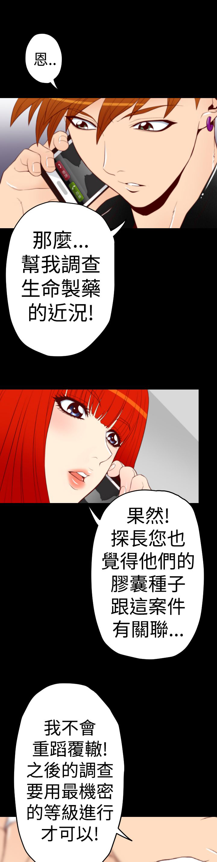 《朱诺探长》第5章再现受害者 第11页