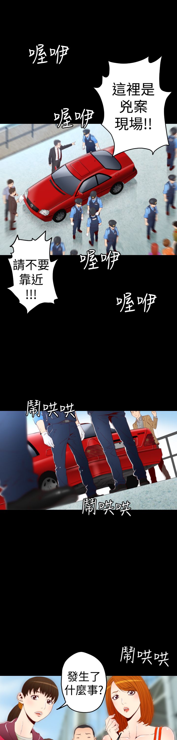 《朱诺探长》第5章再现受害者 第13页