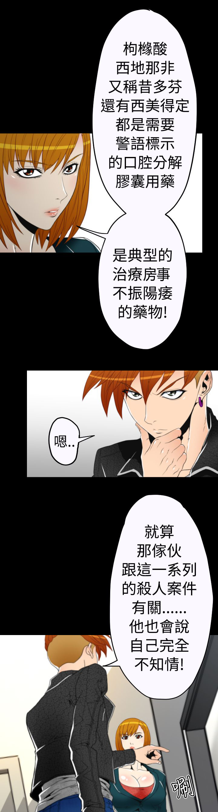 《朱诺探长》第9章线索指向 第11页
