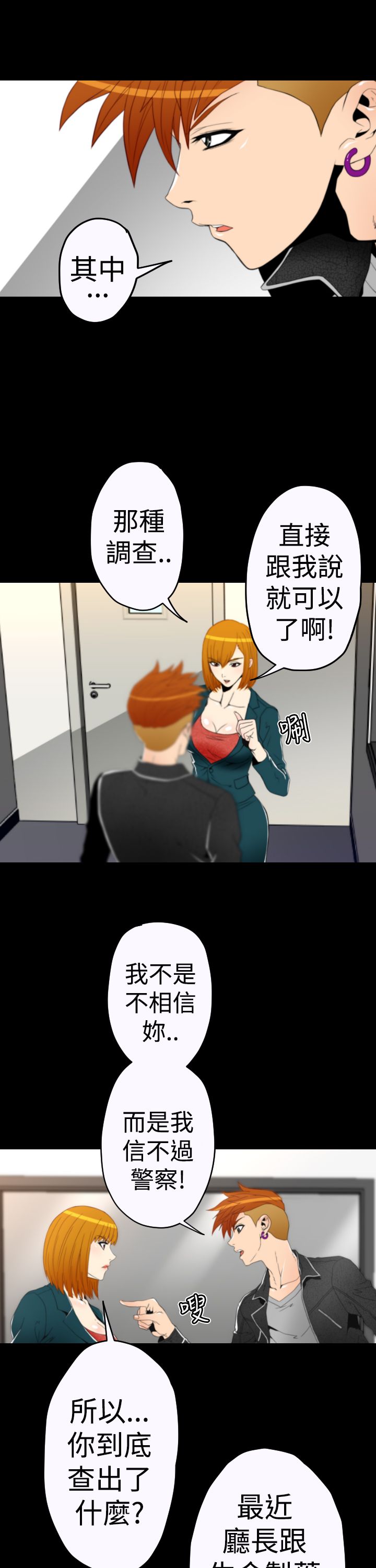 《朱诺探长》第9章线索指向 第13页
