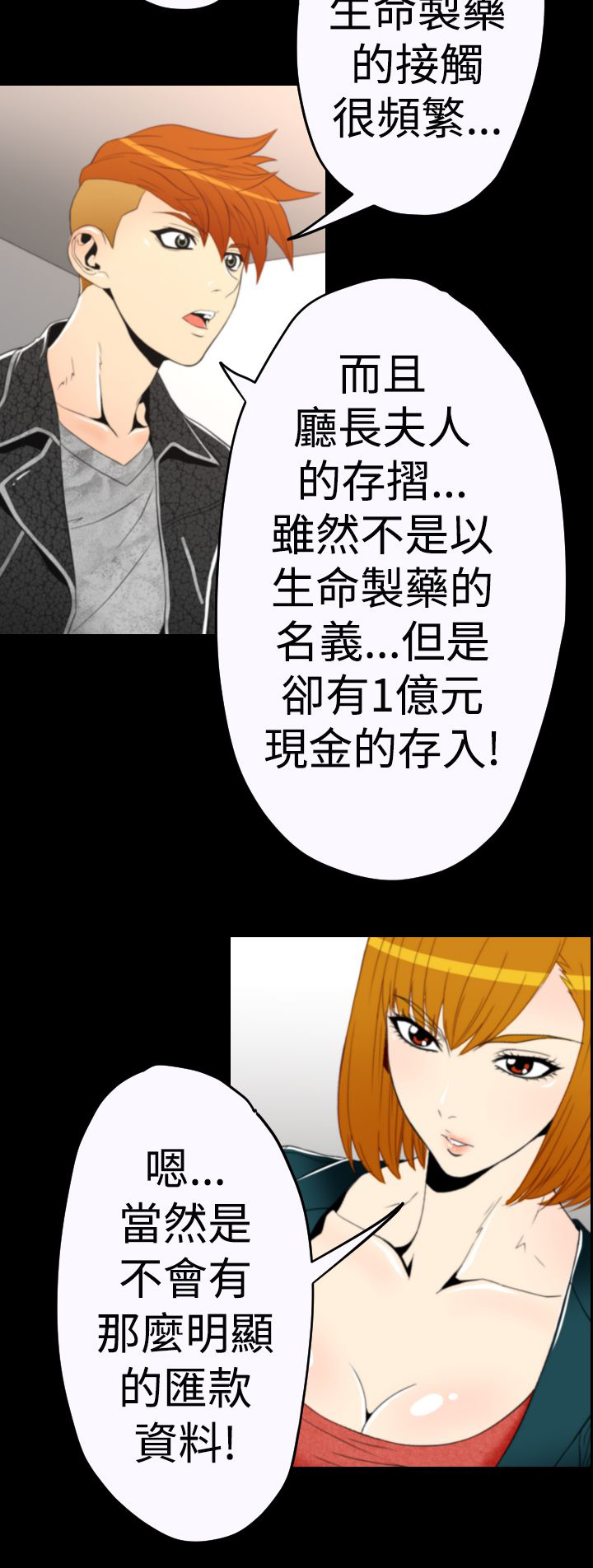 《朱诺探长》第9章线索指向 第14页