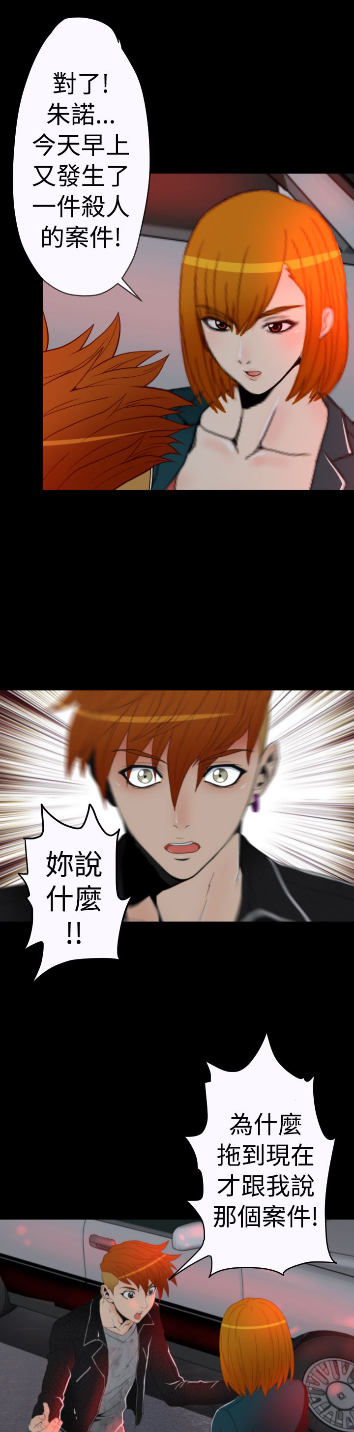 《朱诺探长》第9章线索指向 第3页
