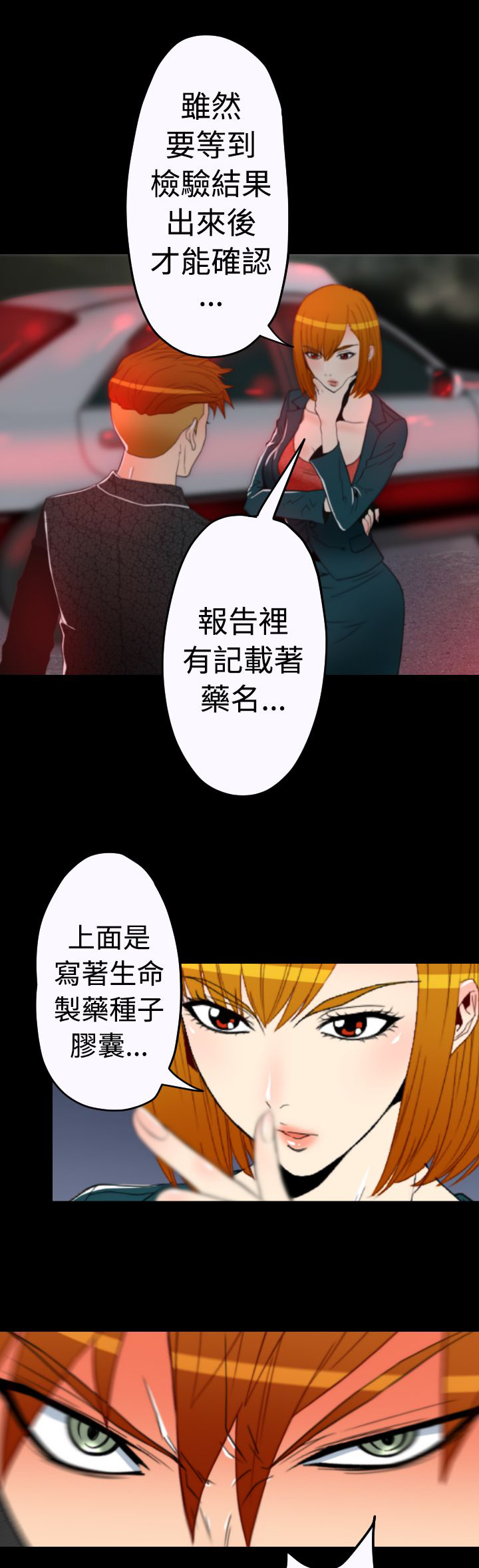 《朱诺探长》第9章线索指向 第7页