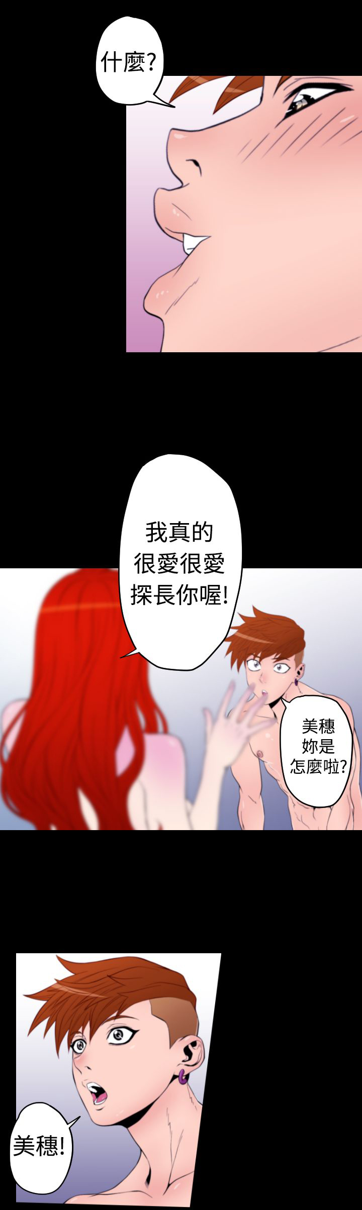 《朱诺探长》第11章梦里的美穗 第11页