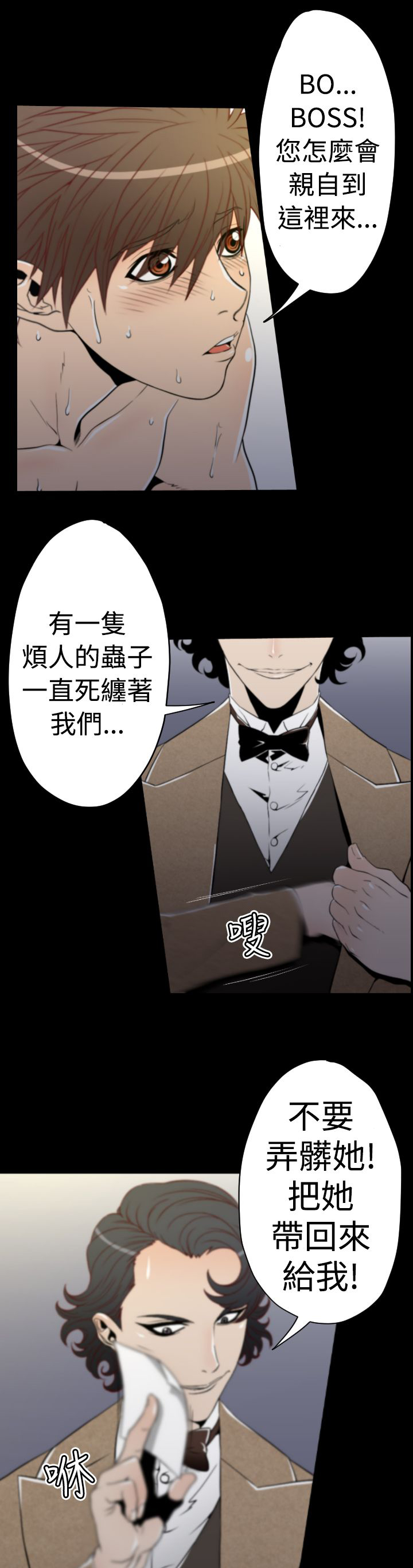 《朱诺探长》第10章奇美拉 第12页